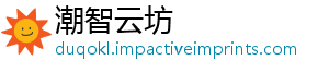 潮智云坊